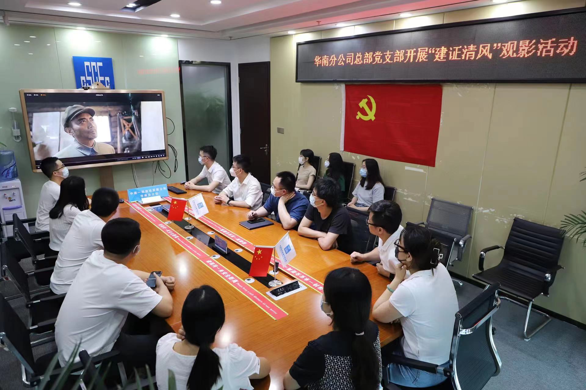 中建一局建设发展公司华南分公司：“清风活动”增强企业发展“廉”动力