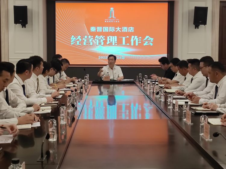 陕西秦晋集团董事长杨百章召开秦晋国际大酒店经营管理工作会议