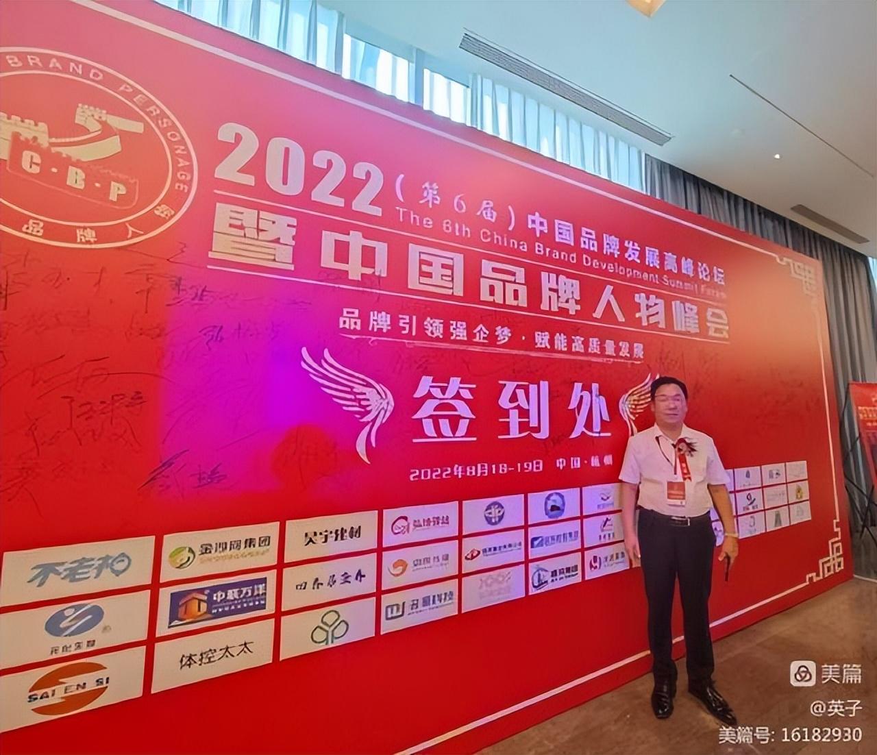 杨百章董事长在第六届中国品牌发展高峰论坛峰会上作交流讲话