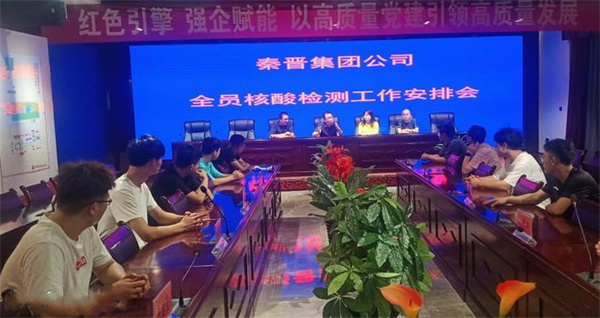 陕西秦晋集团、合阳县坊镇渤海社区认真组织开展区域全员核酸检测