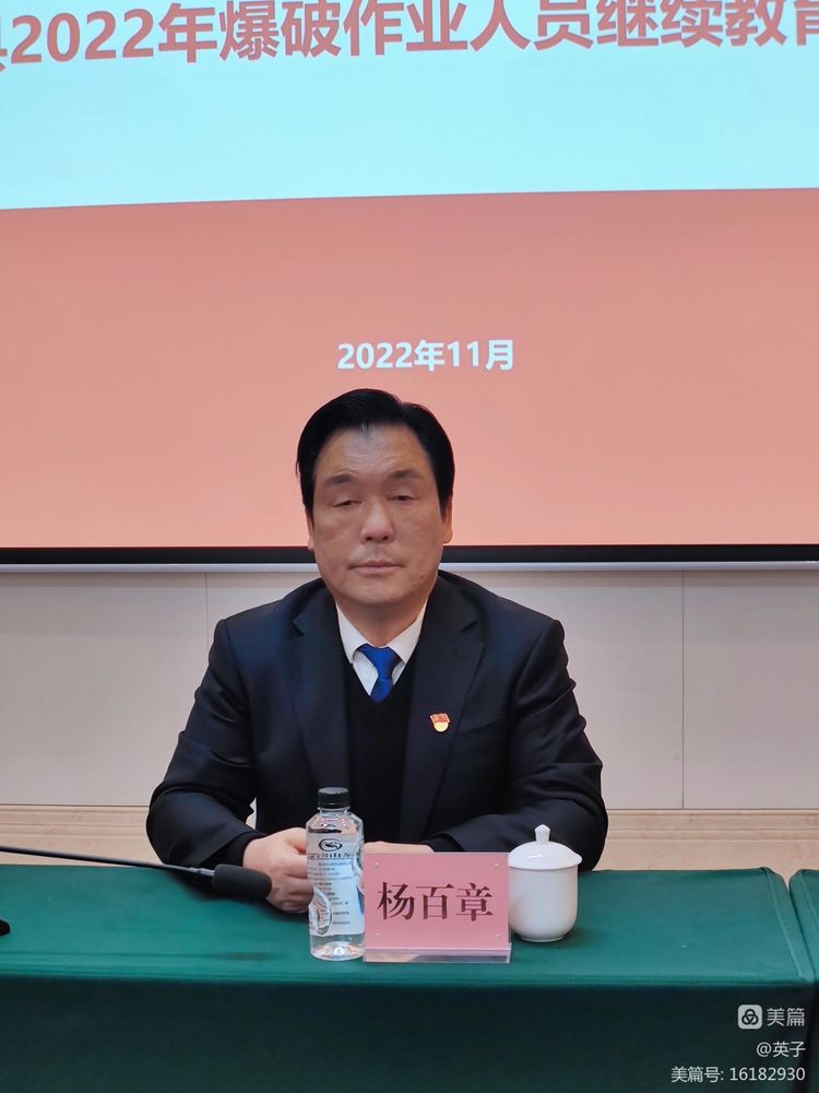 秦晋集团报 | 合阳县2022年度爆破作业人员继续教育培训班在合阳秦晋集团秦晋国际大酒店举行